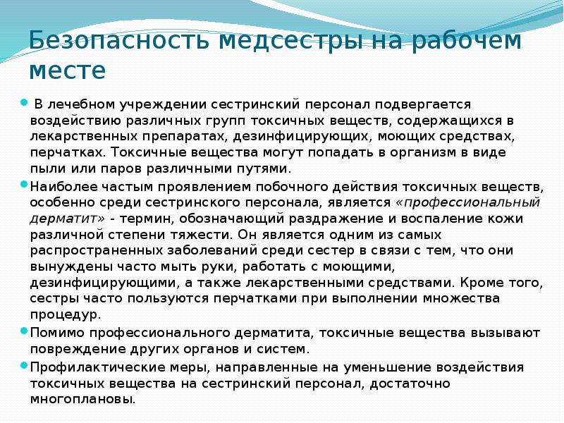 Безопасность медсестры на рабочем месте презентация