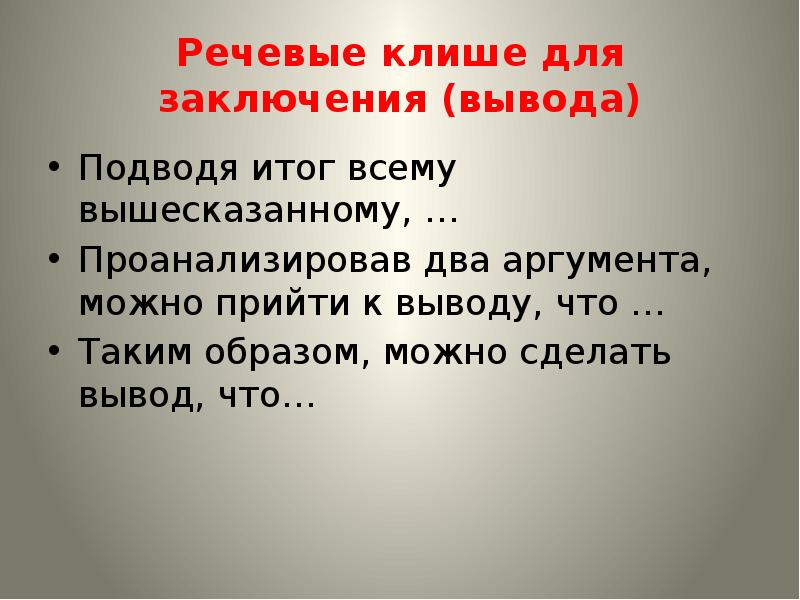 Года можно сделать вывод. Подводя итог можно сделать вывод. Подводя итог всему вышесказанному можно сделать вывод что. Подводя итог вышесказанному. Таким образом подводя итог.