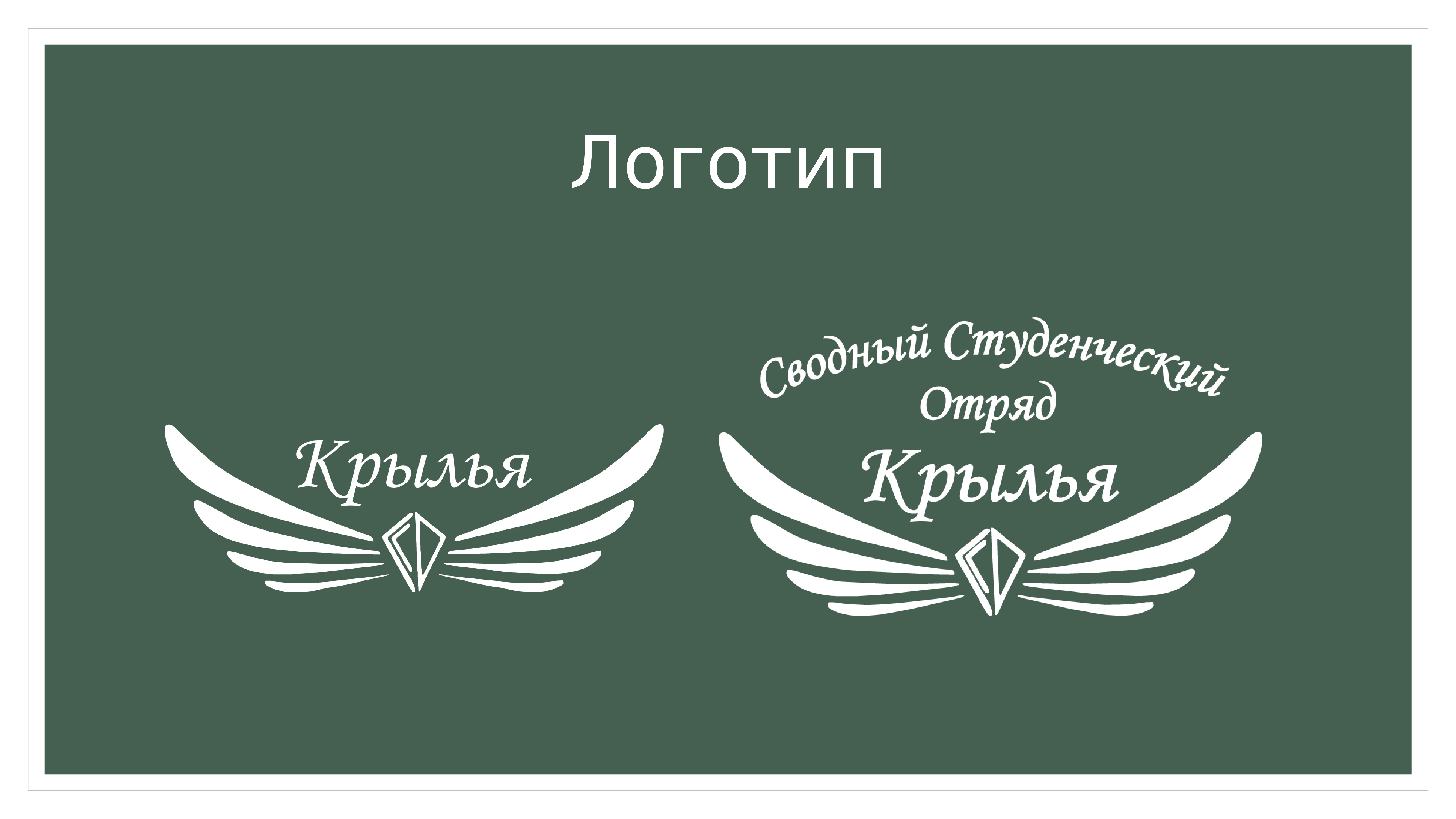 Кафе крылышки. Кафе Крылья. Вдохновение логотип. Логотип Крылья. Логотип & ( +Крылья +серп ).