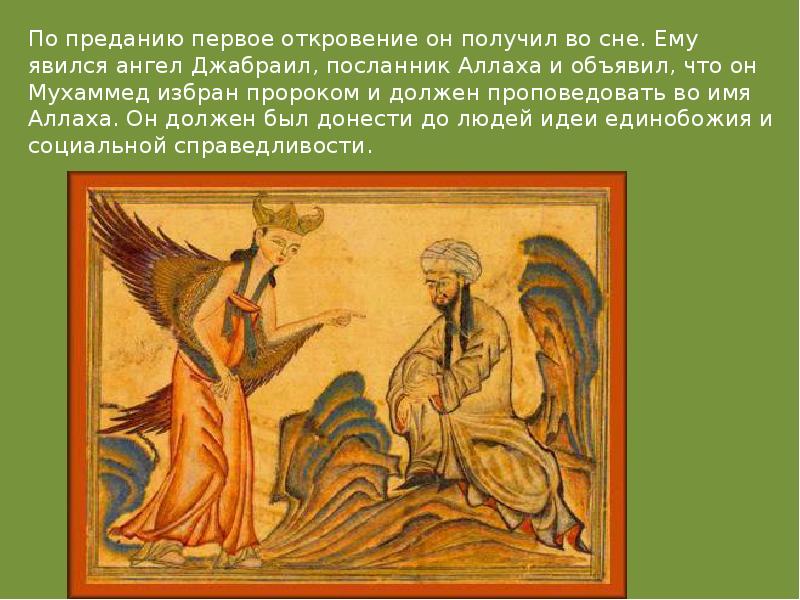 Первое откровение мухаммаду. Ангел Джибриль и пророк Мухаммед. Пророк Мухаммед и ангел Джабраил. Джабраил пророк. Ангел Джабраил.
