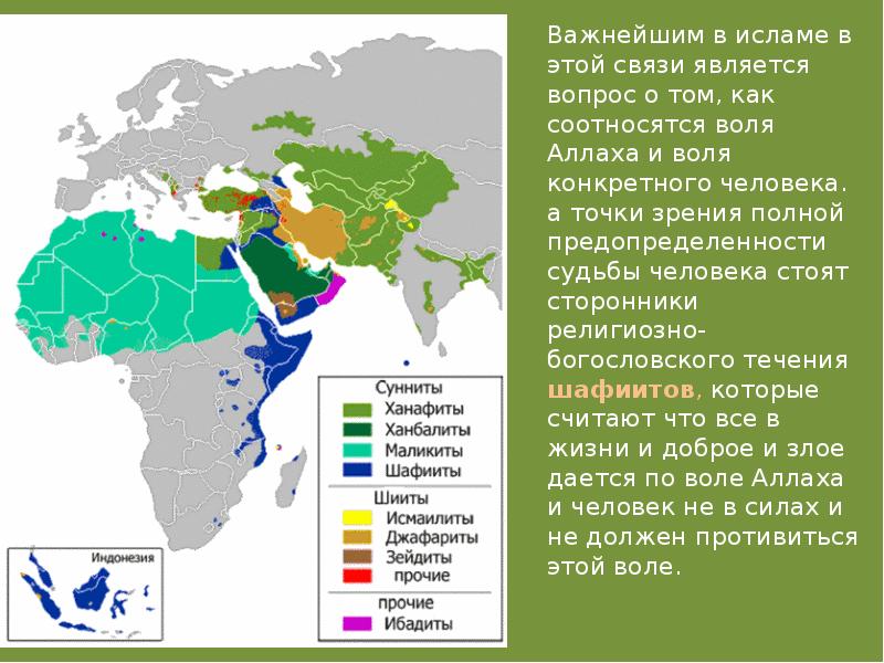 Мазхабы в исламе. Мусульмане шииты на карте. Ислам карта сунниты шииты. Религия Ислам на карте мира. Карта шиитов и суннитов в мире.