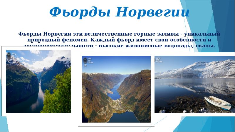 Проект про норвегию для 3 класса