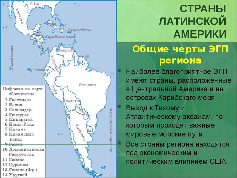 Регионы южной америки презентация