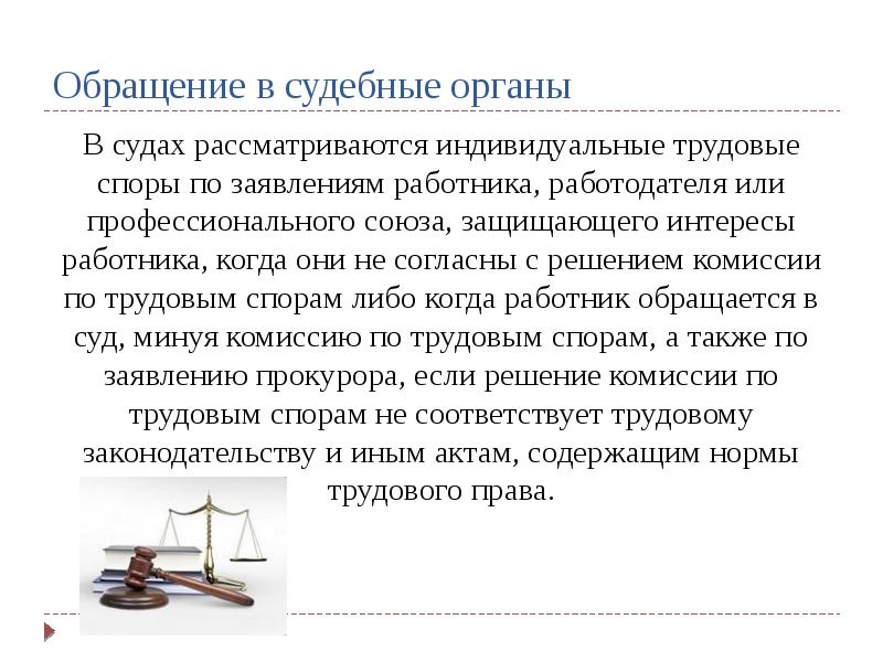 Способы защиты трудовых прав работников презентация