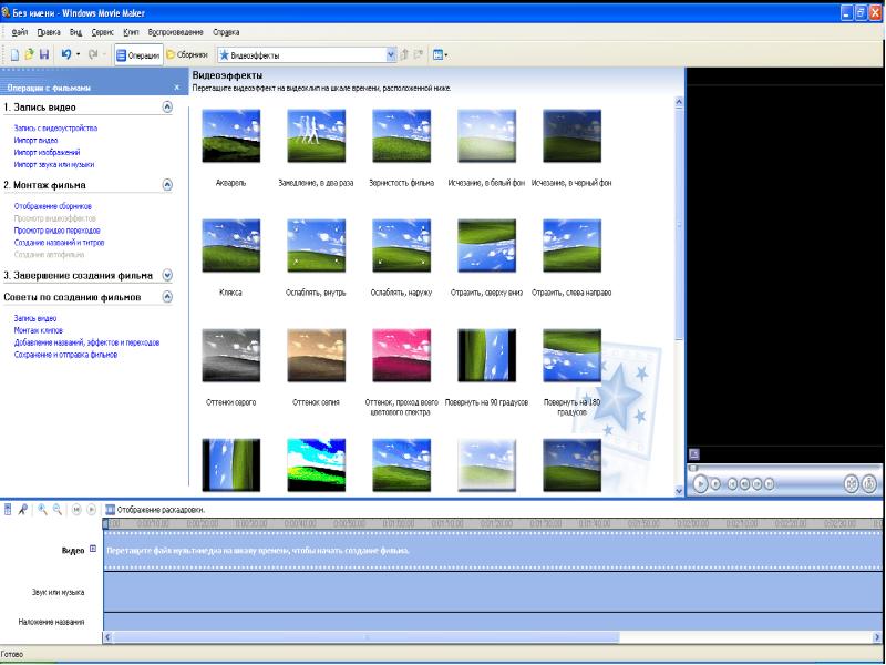 Что называют проектом в windows movie maker