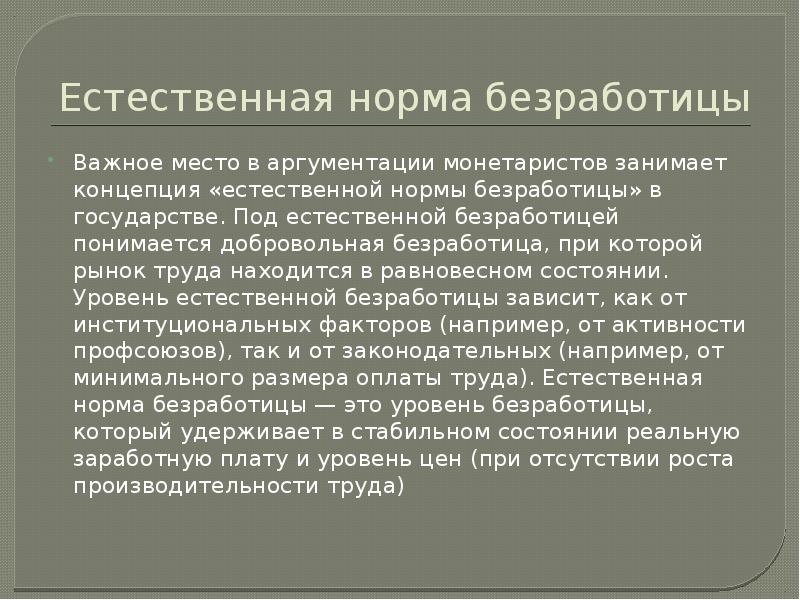 Естественно нормально