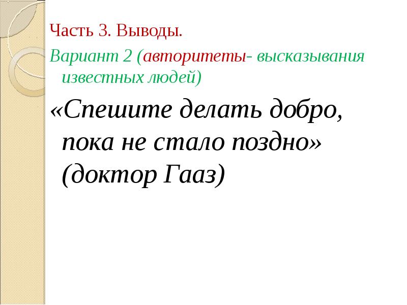 Презентация нужны ли в жизни сочувствие и сострадание 7 класс