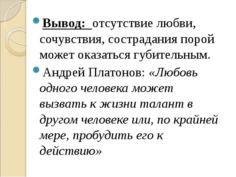 Сочинение сочувствие и сострадание 7 класс юшка