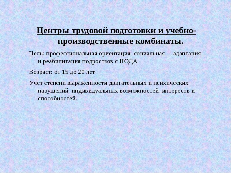 Дети с нода презентация