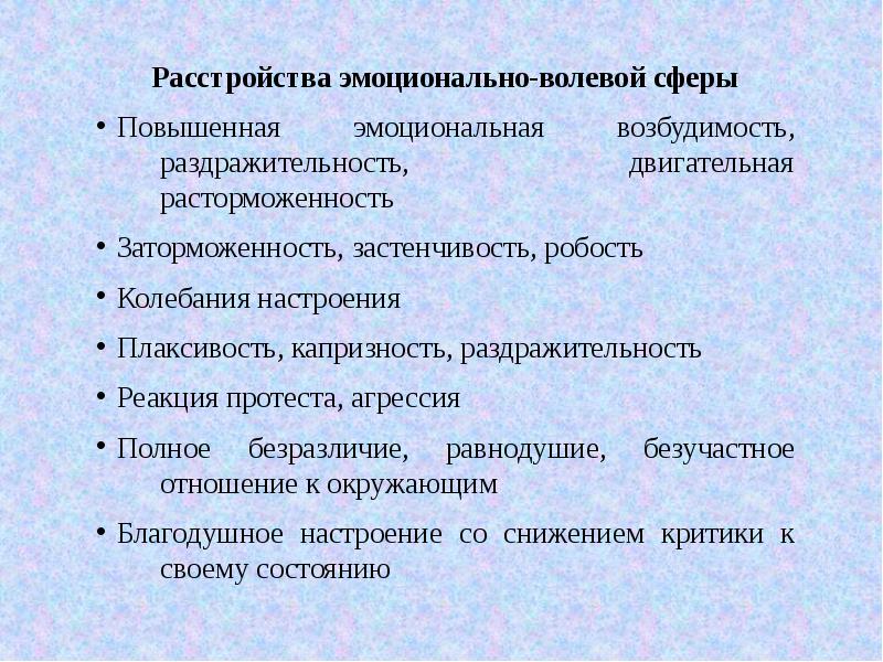 Дайте определение дети с нода. Характеристика детей с нода. Особенности деятельности у детей с нода. Рекомендации для ребенка с нода. Двигательная расторможенность.