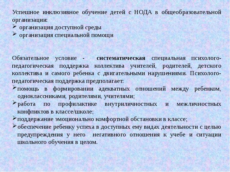 Дайте определение дети с нода. Психологические особенности детей с нода. Характеристика детей с нода. Категории детей с нода. Дети с нода виды и типы.