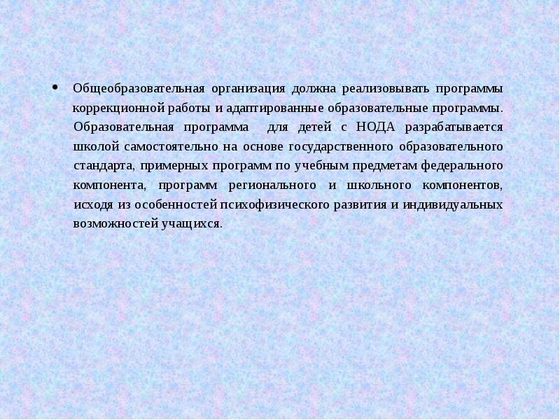 Психологические особенности детей с нода. Особенности детей с нода. Заключение нода. Особенности памяти ия у детей с нода кратко.