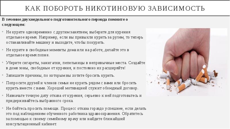 Методы избавления от никотиновой зависимости