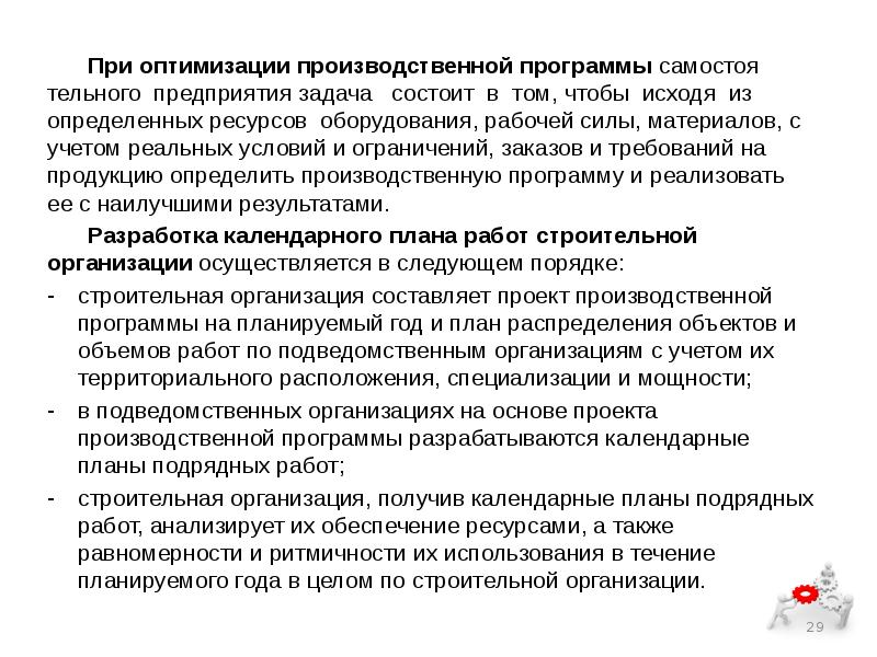 Какой из перечисленных планов не входит в производственную программу предприятия