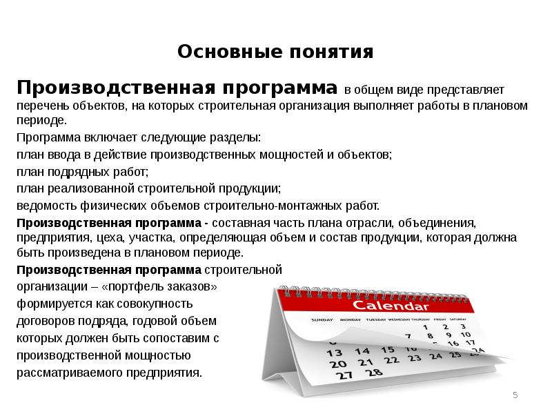 Производственная программа является второстепенным разделом плана развития предприятия