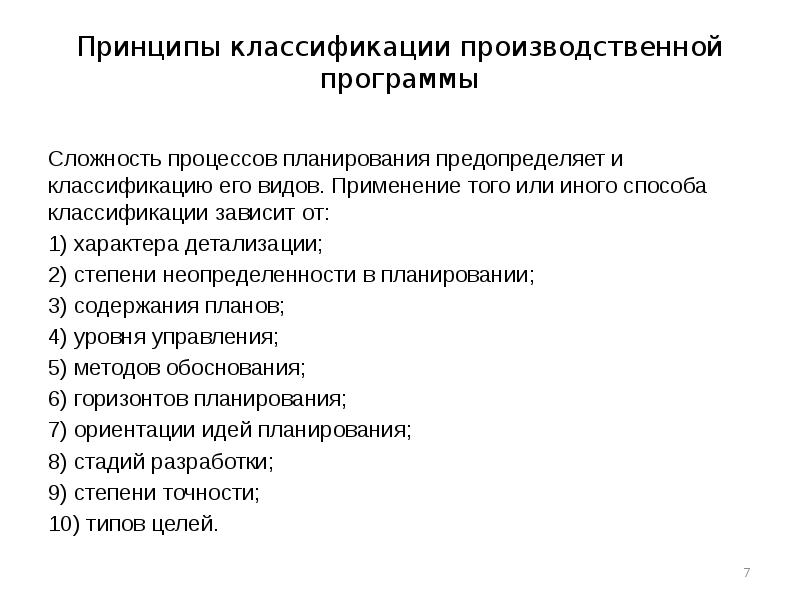 Классификация принципы работы