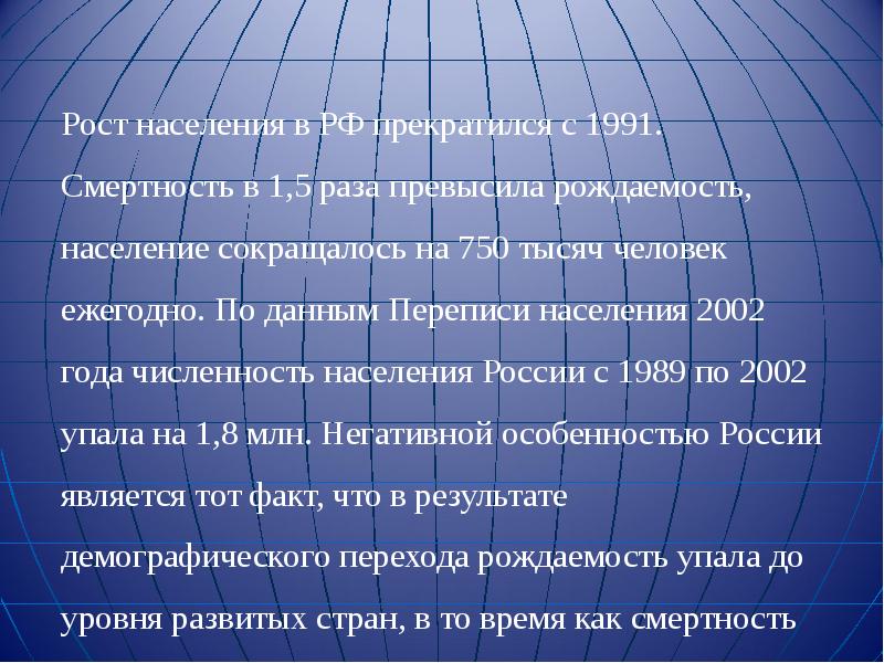 Демографические проблемы современной россии презентация