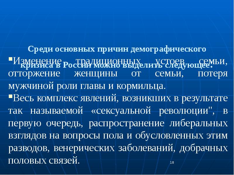 Демографическая революция каковы ее причины и социальные. Причины демографического кризиса. Каковы причины демографической революции в 19 веке?.