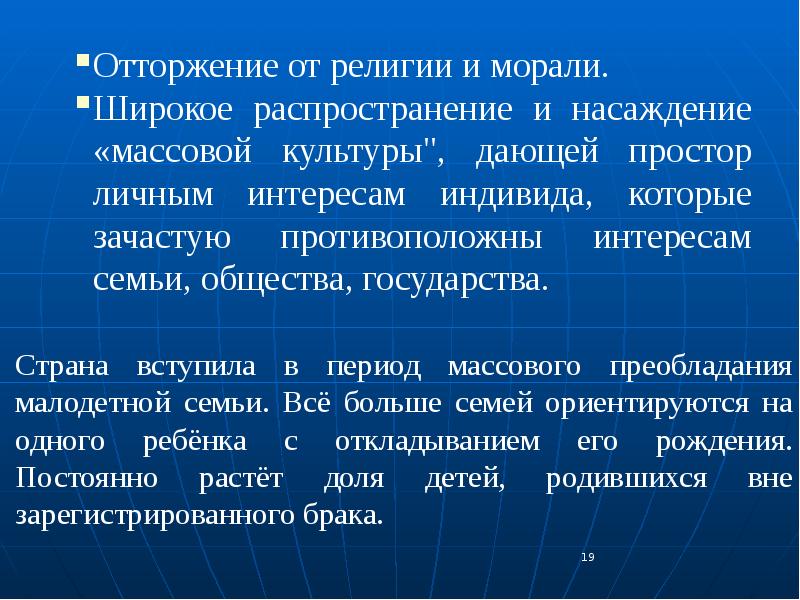 Демографические проблемы современной россии презентация