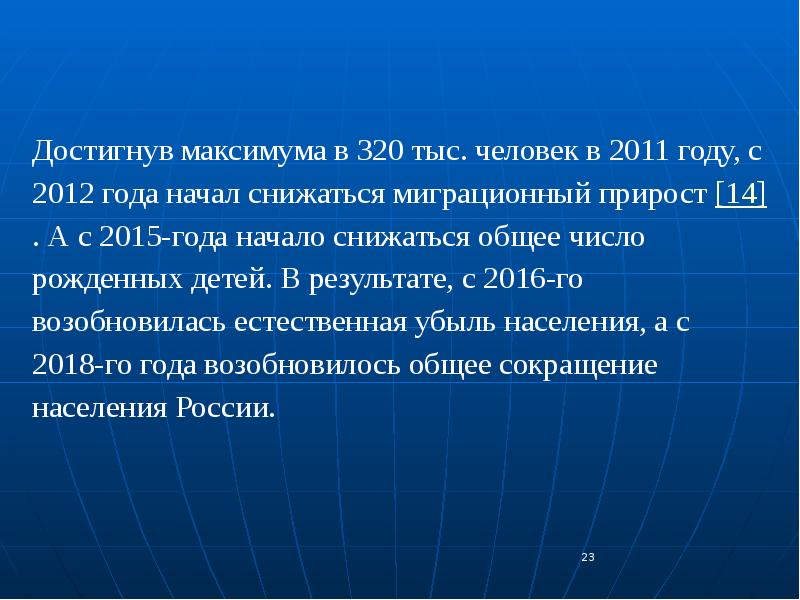 Демографические проблемы современной россии презентация