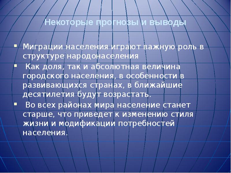 Вывод о численности населения земного шара. Вывод к численности населения в странах. Демографическая проблема вывод. Динамика численности населения вывод. Вывод по теме численность населения.