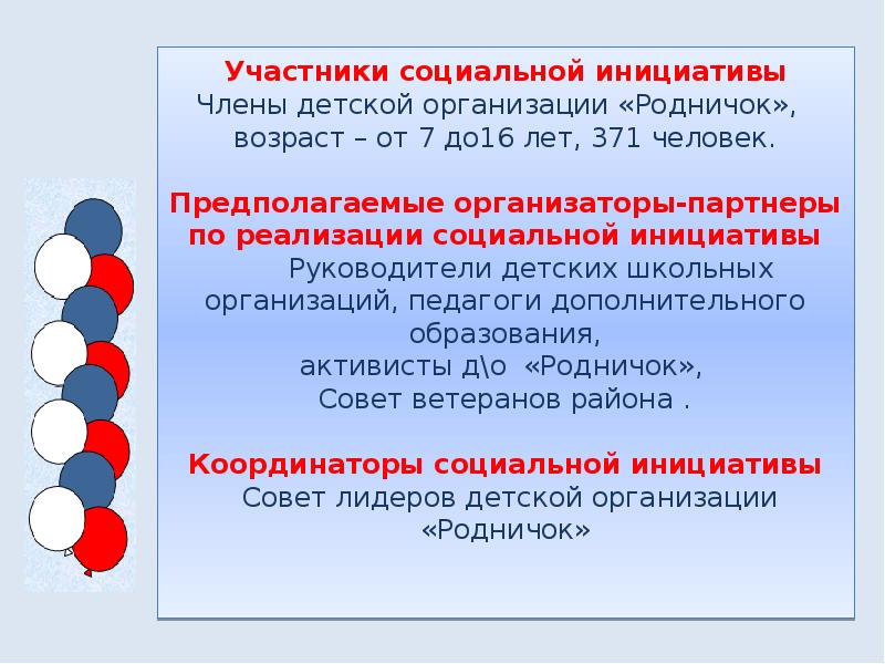 Образцы инициатив. Социальные инициативы примеры. Социальные инициативы ребенка. Моя социальная инициатива примеры. Инициативы социальной направленности.