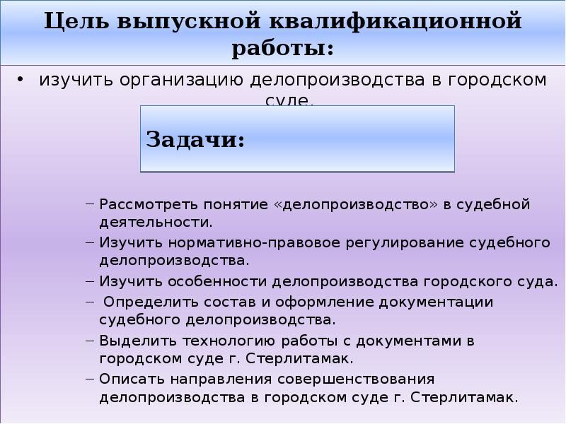 Судебное делопроизводство презентация