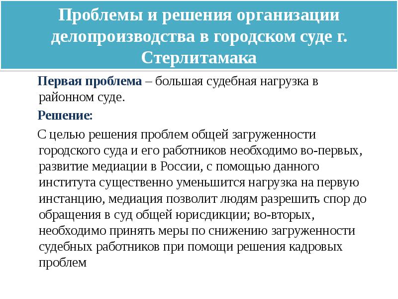 Судебное делопроизводство презентация