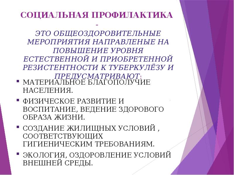 Выявление предупреждение. Общеоздоровительные мероприятия. Общеоздоровительные рекомендации. Общеоздоровительные методы профилактики. К группе общеоздоровительных методов профилактики относятся.