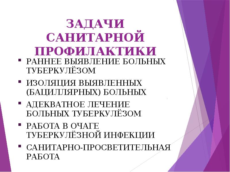 Выявление предупреждение. Задачи по туберкулезу проект. Снятие с бациллярного учета больного туберкулезом. Профилактические мероприятия в бациллярном очаге.