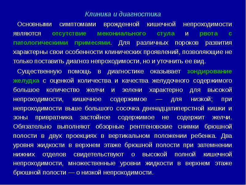 Врожденная кишечная непроходимость презентация