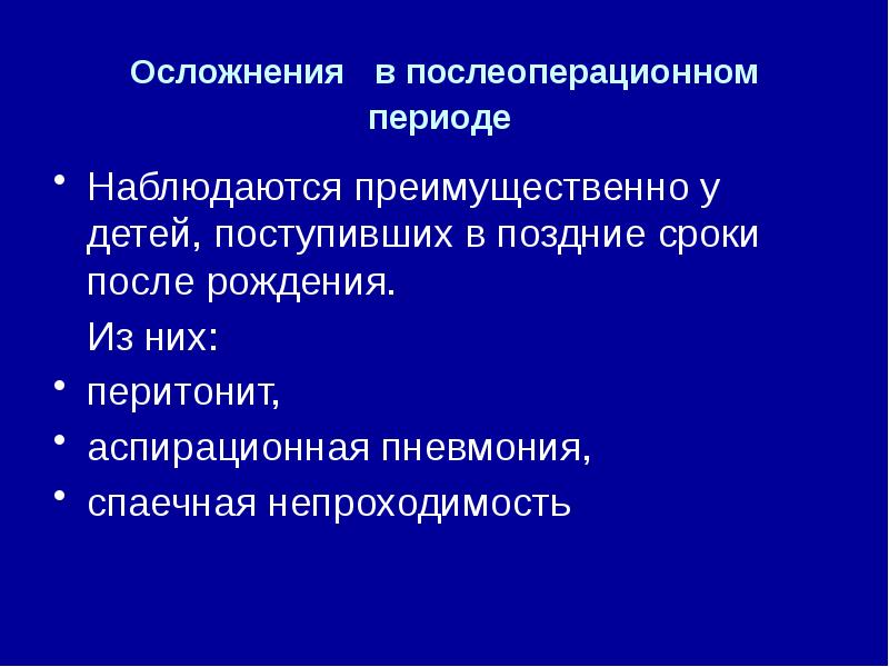 Врожденная кишечная непроходимость презентация