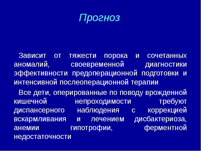 Врожденная кишечная непроходимость презентация