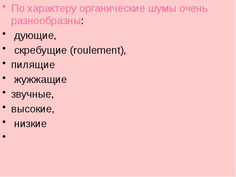 Органический характер. Характер органиков.