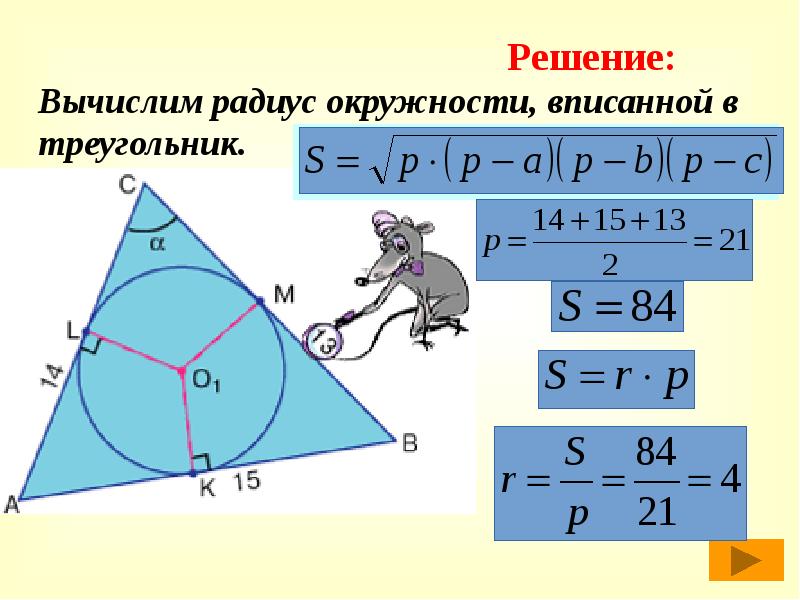 Вычисление радиуса