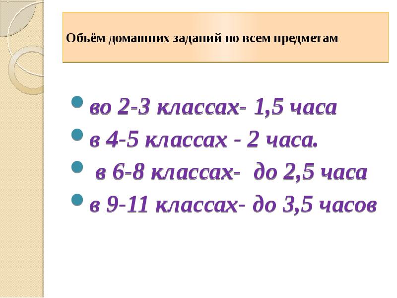 Количество домашний. Обьемдомашних заданий. Какой объем домашнего задания должен быть во 2 классе. Объем домашнего задания в 5 классе. Объем домашнего задания во 2 классе.