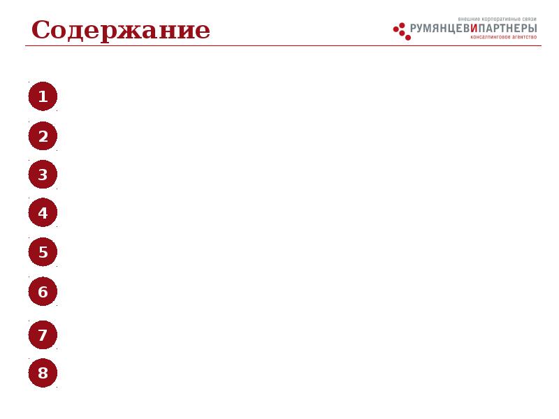 Содержание