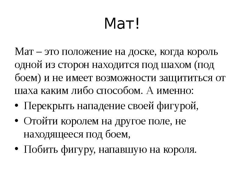 Презентация про мат