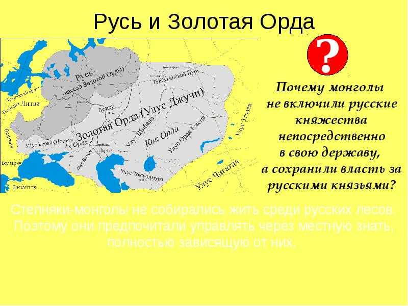 Презентация по истории россии 6 класс русские земли под властью золотой орды