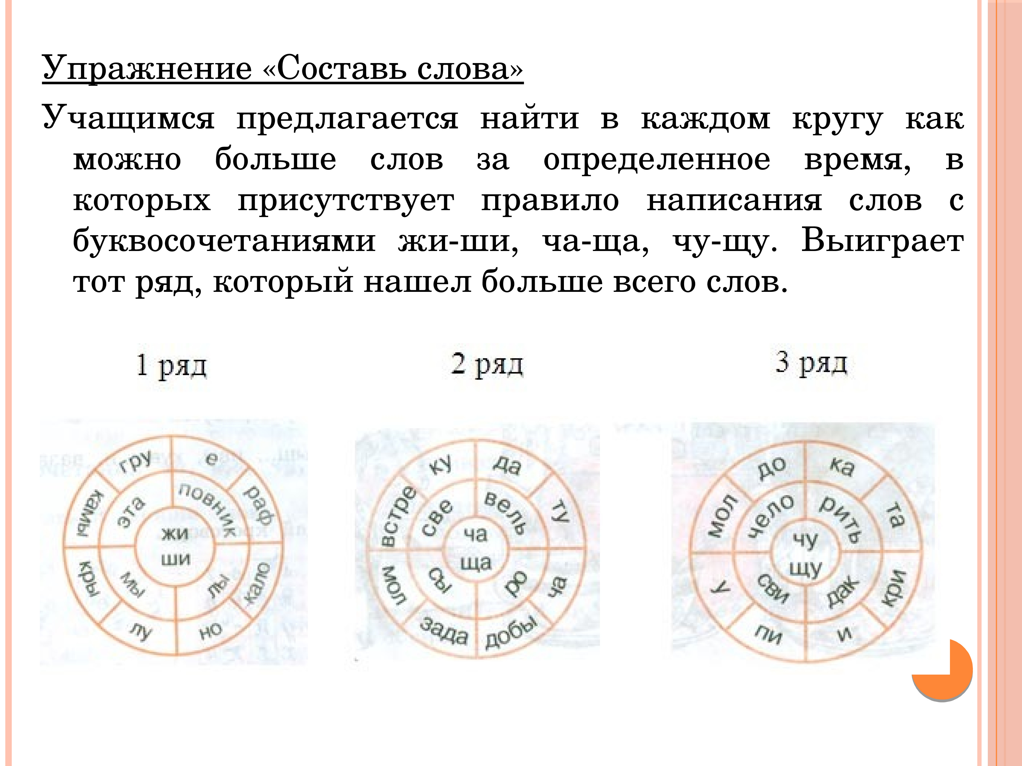 Упражнение составь слово. Упражнение Составь слова. Упражнения на составление слов. Упражнения составьте слова. Упражнения с текстом.