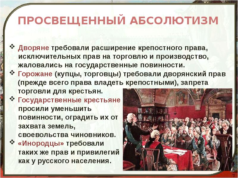 Эпоха екатерины 2 время просвещенного абсолютизма в россии проект