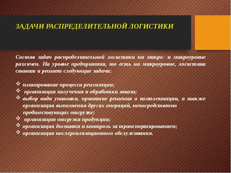 Решить логистическую задачу. Задачи распределительной логистики. Основные и частные задачи логистики.