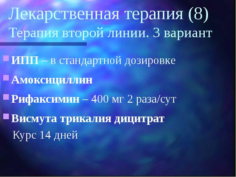 Идиопатическая тромбоцитопеническая пурпура. Терапия третьей линии язвенной болезни. Четырехкомпонентная терапия. Спленэктомия протокол операции. Терапия второй линии.