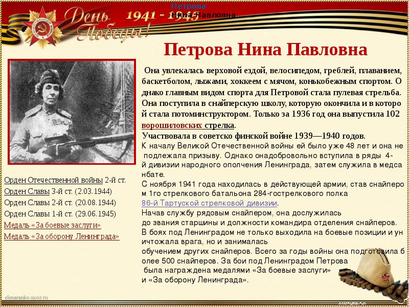 Спортсмены участники вов 1941 1945 презентация