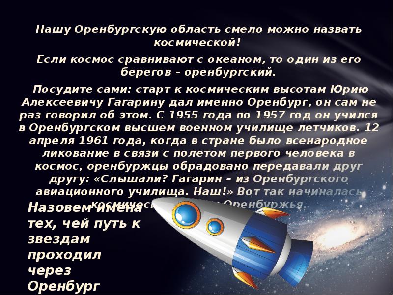 Космонавты оренбуржья презентация