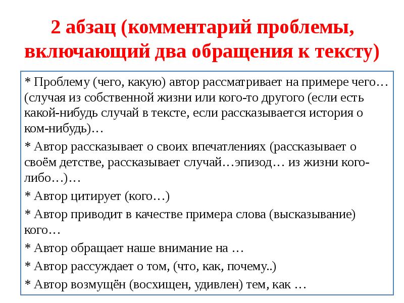 Обращаются два. Комментарий к проблеме. Как искать проблему в тексте. Комментарий к проблеме сочинение ЕГЭ. 2 Абзаца.