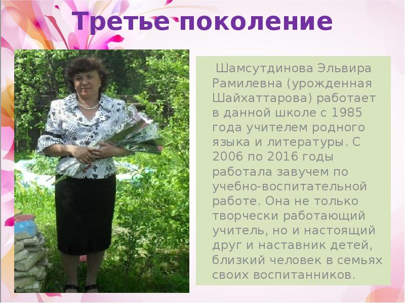 Родные учителя слова. Учитель родного языка. Какие бывают завучи. Про моего учителя родного языка мьих. Учитель родного русского языка и родной русской литературы.