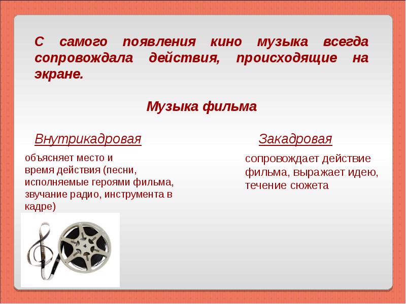 Проект музыка в кино 5 класс по музыке