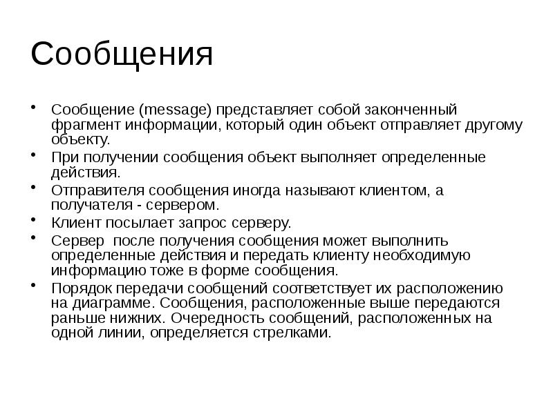 Получение доложить. Получение сообщения. Сообщение сообщение. ФРАГМЕНТЫ информации. Сообщение представляет собой.