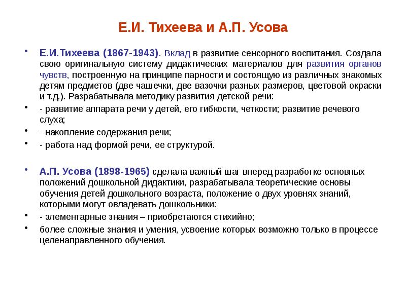 Теория дошкольного. А П Усова педагогические идеи. А П Усова педагогические труды. Дошкольная педагогика Усова. Тихеева педагогические труды.